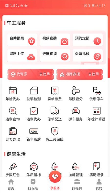 华安保险4