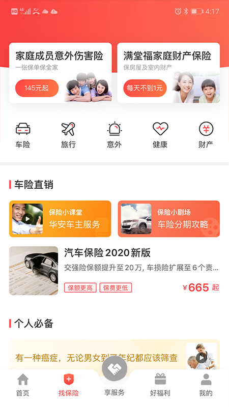华安保险3