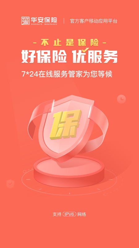 华安保险1