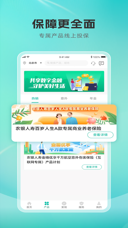农银人寿5