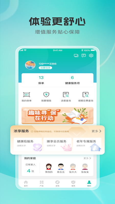 农银人寿2