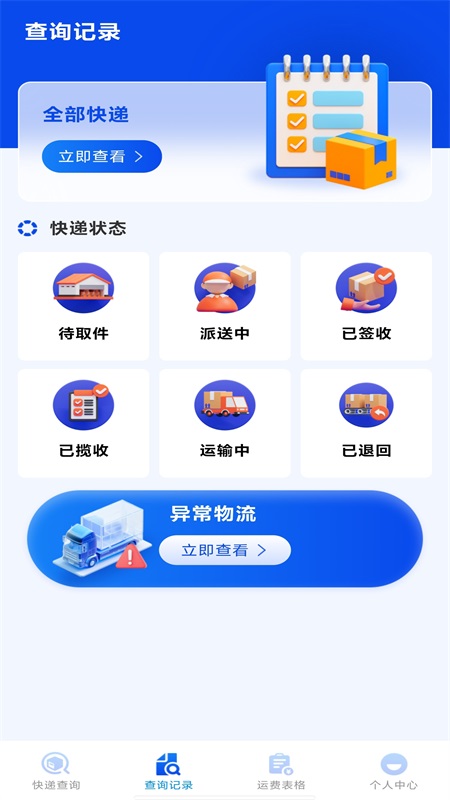快递包裹查询3