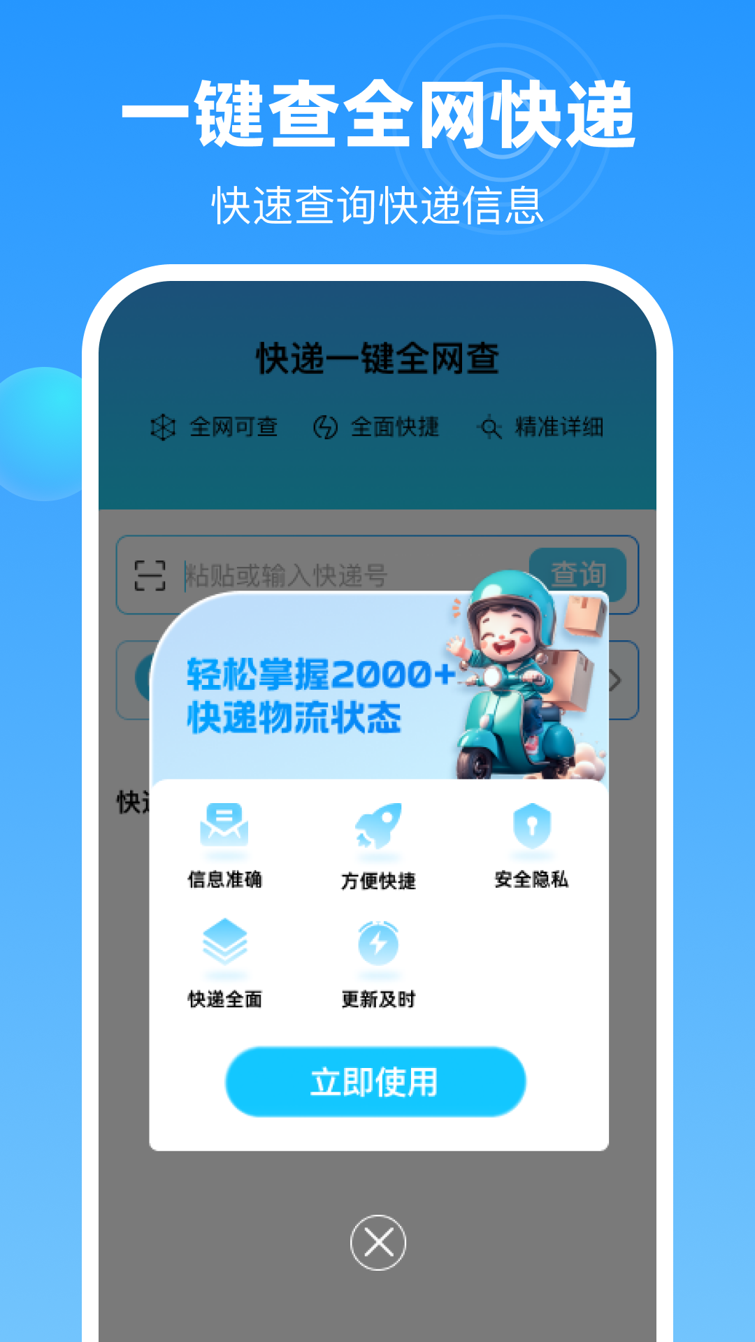 一键查快递全网版4