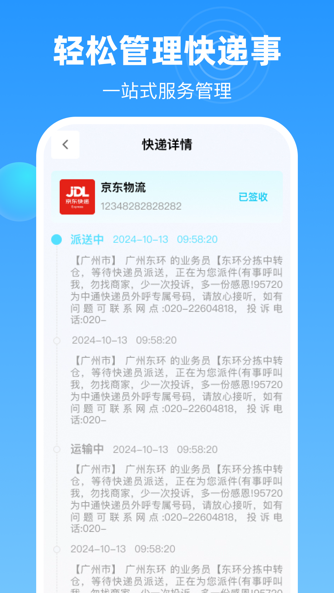 一键查快递全网版2