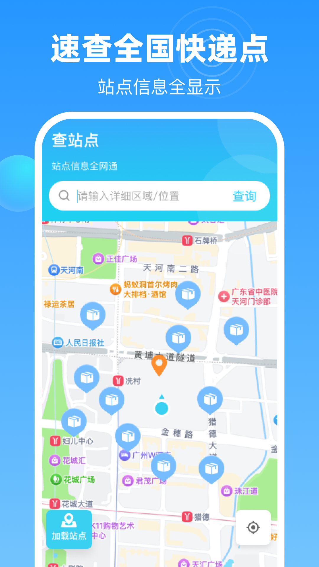 一键查快递全网版3