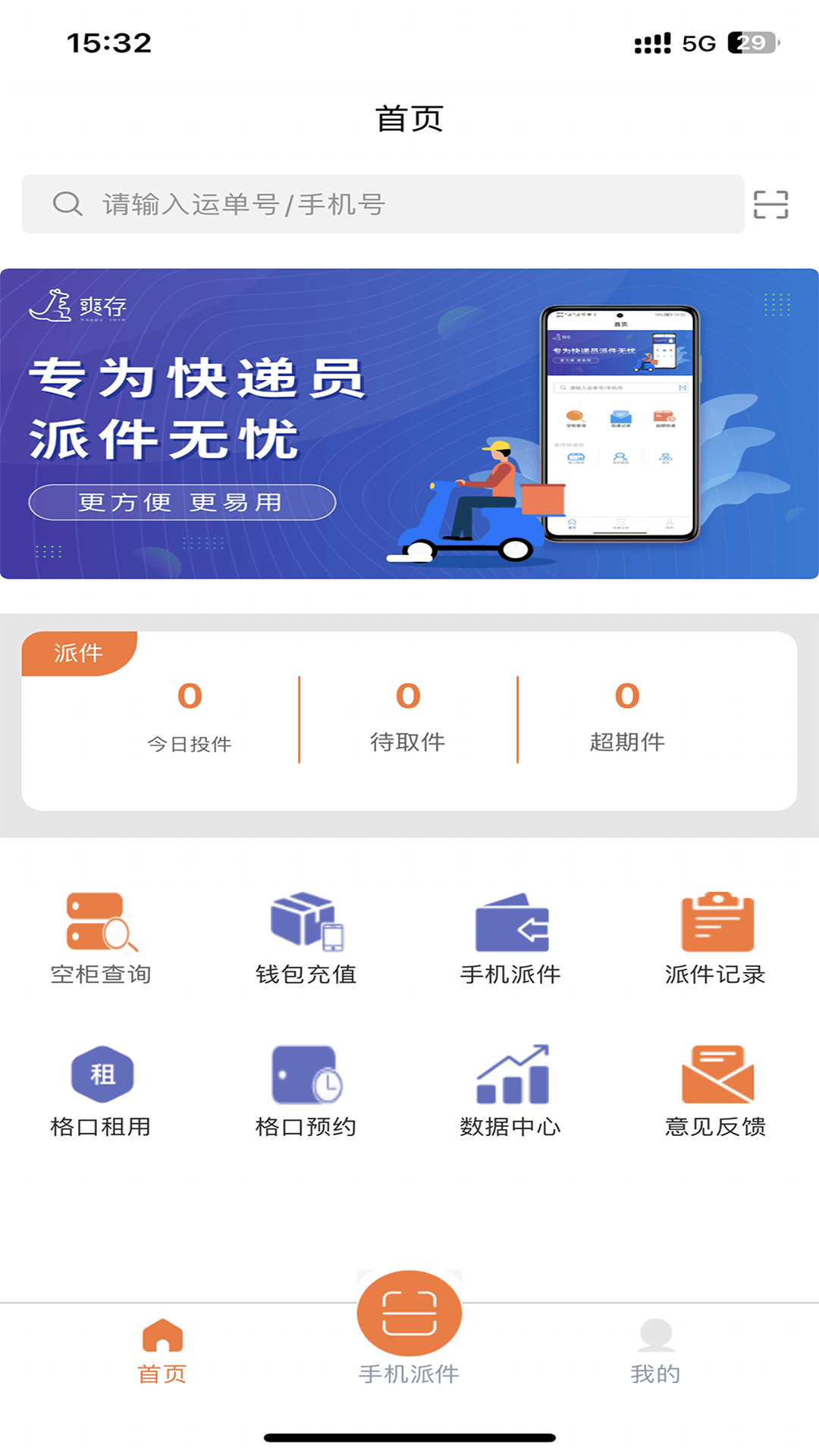 爽存快递员1