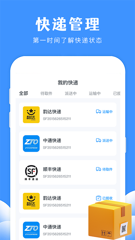 通用快递查询3
