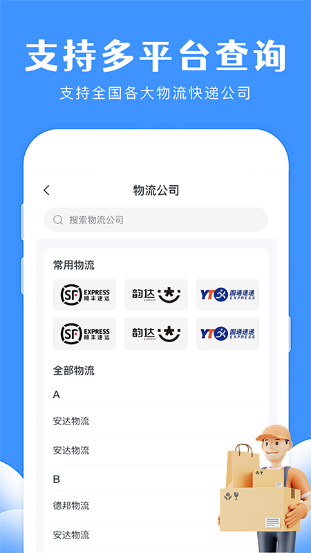 通用快递查询4