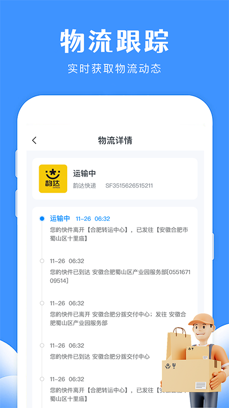 通用快递查询5