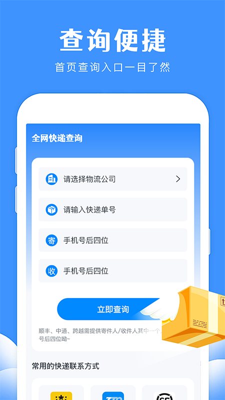 通用快递查询1