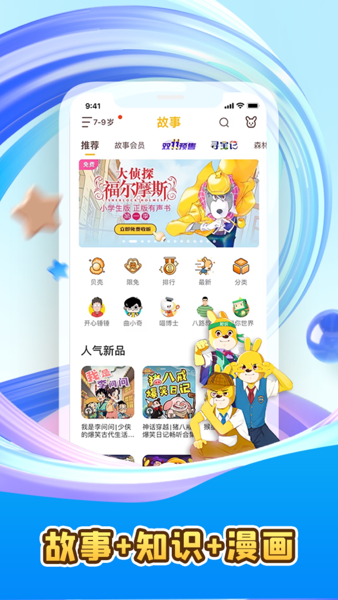 口袋故事1