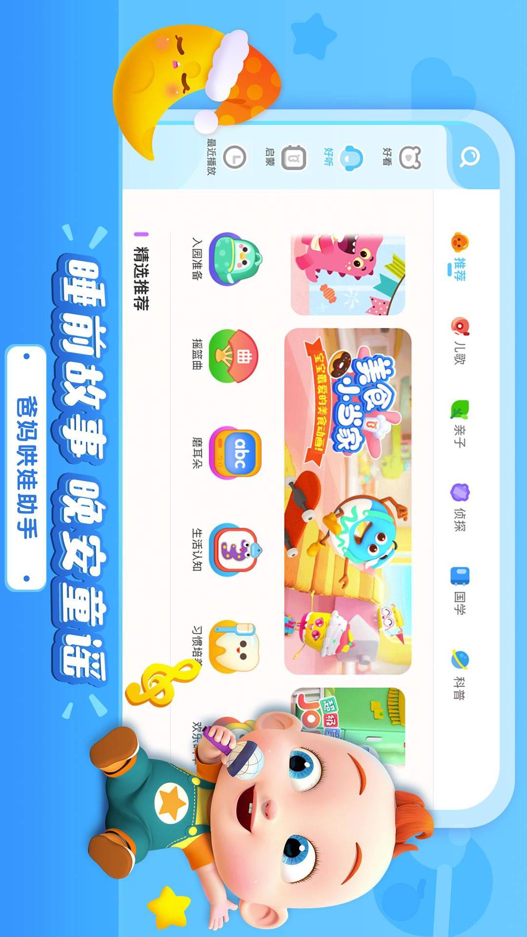 宝宝巴士儿歌HD4