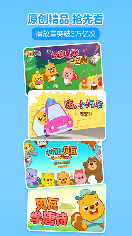 贝瓦儿歌4
