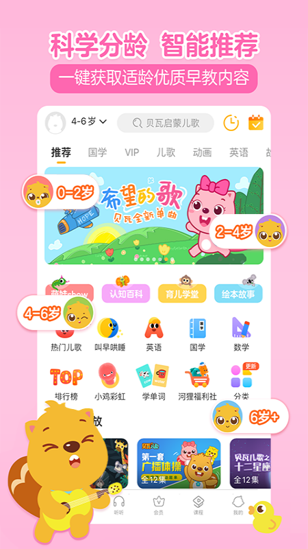 贝瓦儿歌2