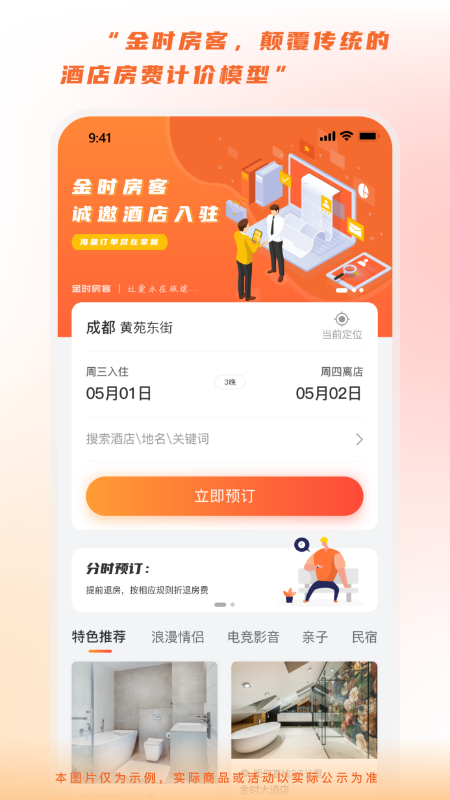 金时房客1