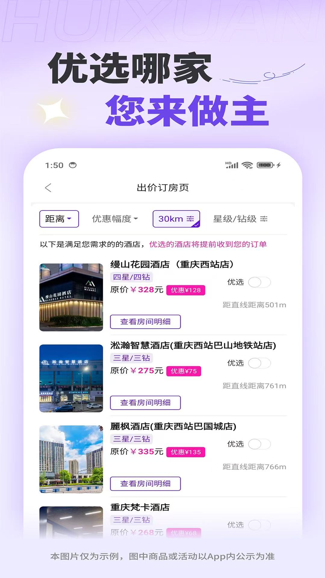 惠选订房3