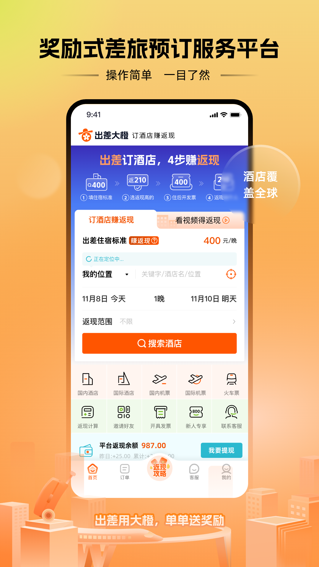 出差大橙1