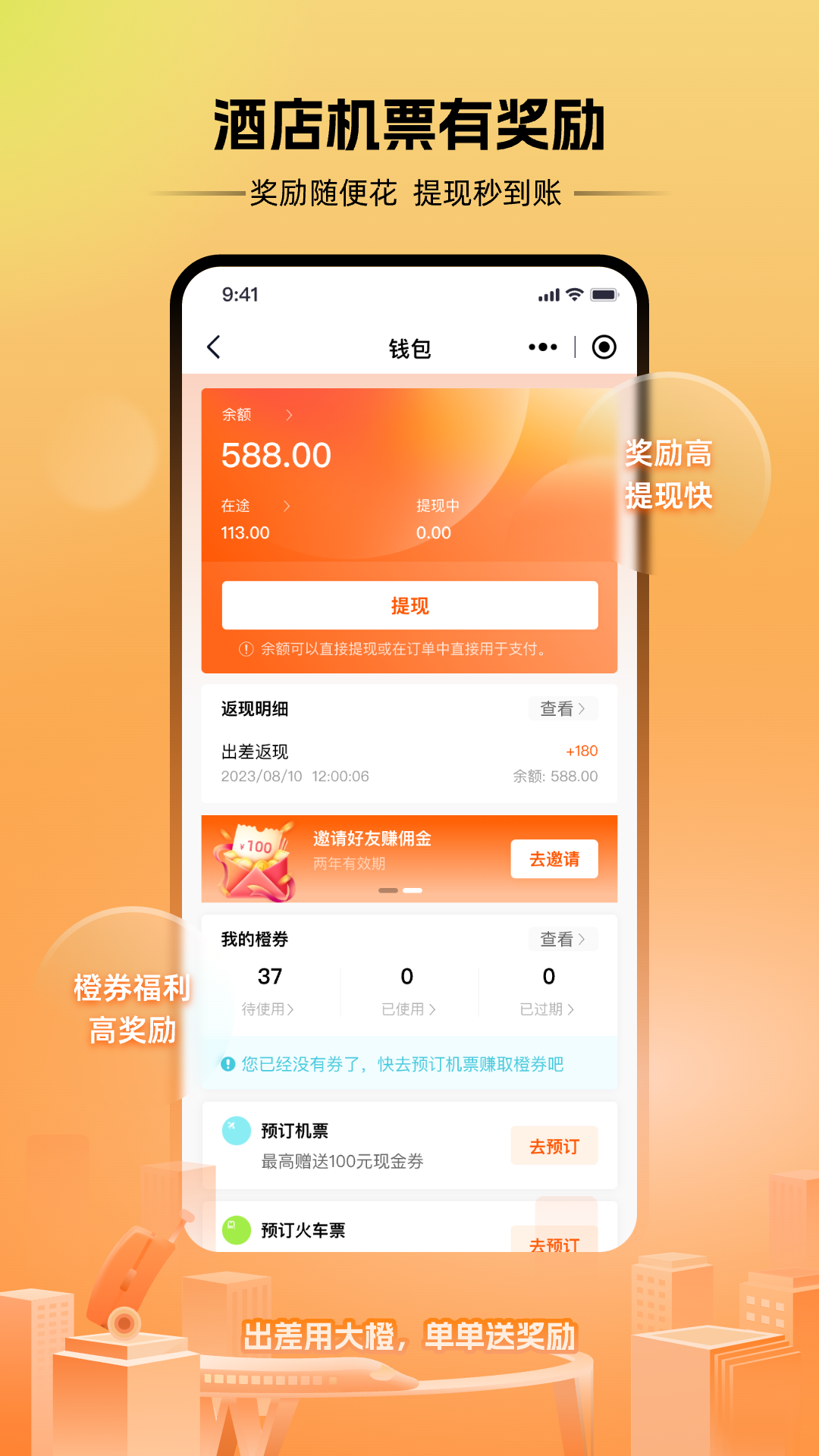 出差大橙5