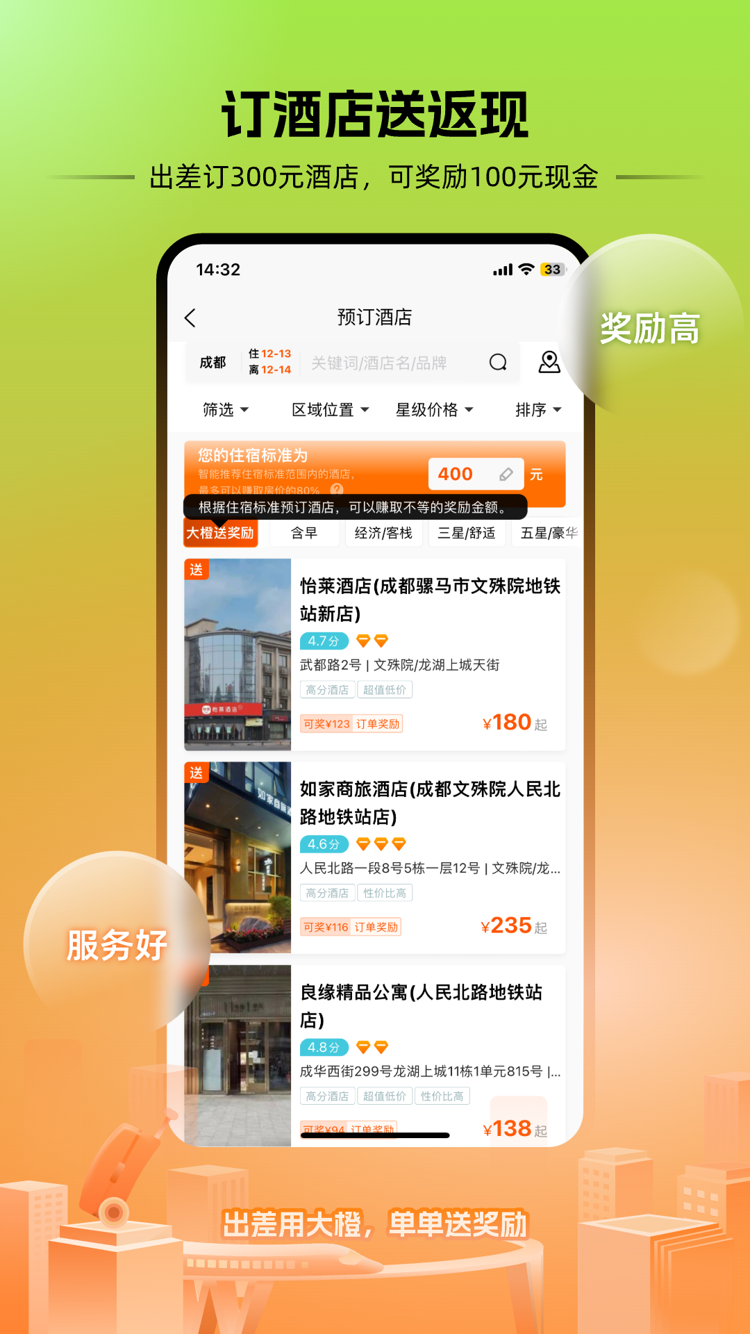 出差大橙4