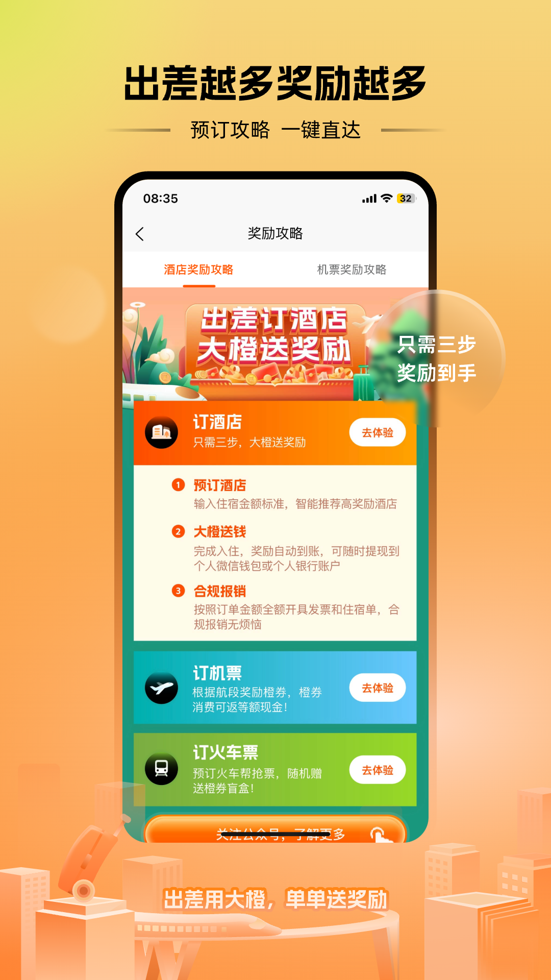 出差大橙3