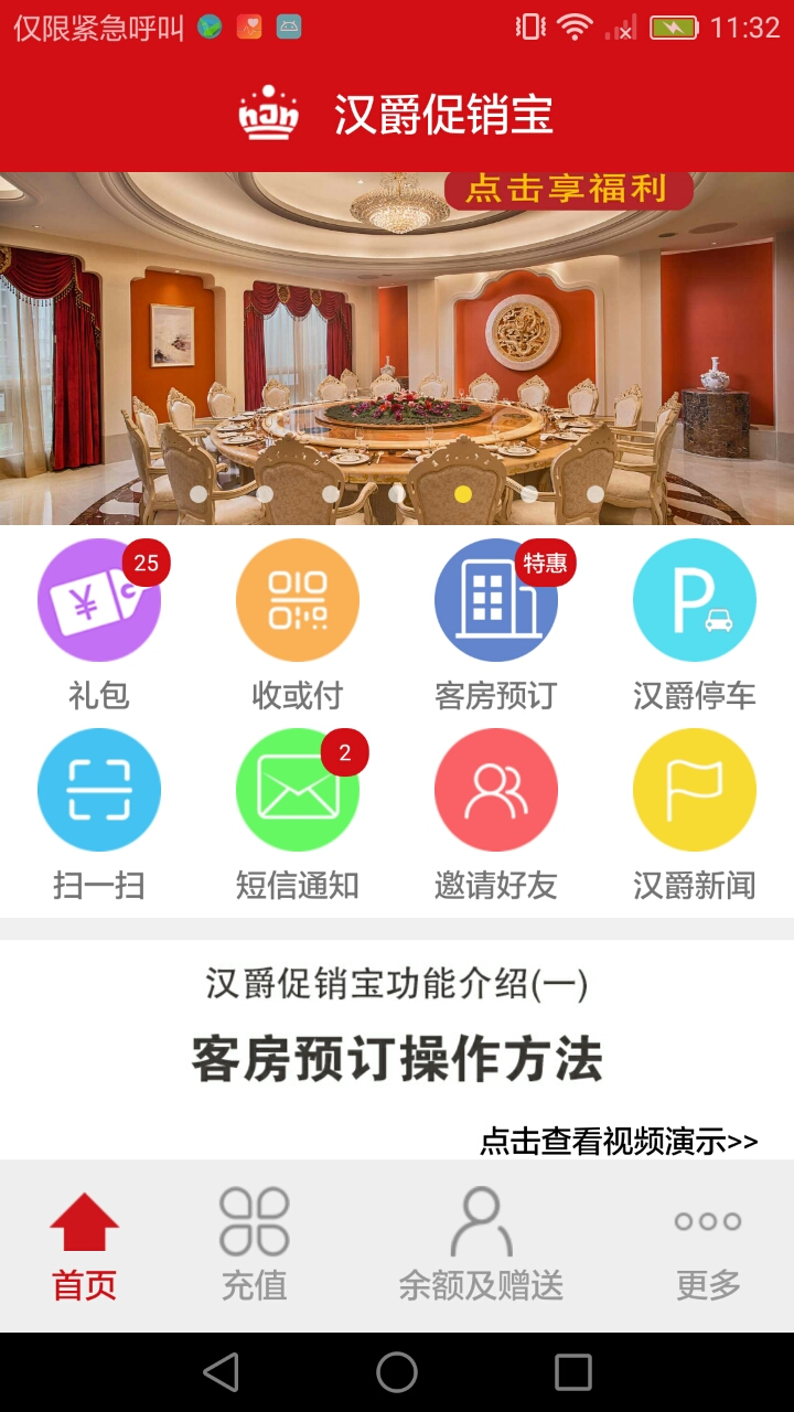 汉爵促销宝4
