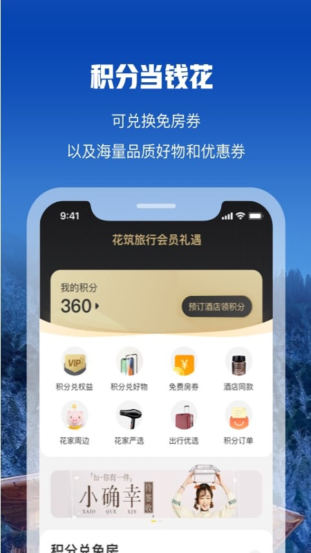 花筑旅行4