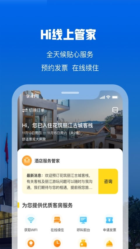 花筑旅行3