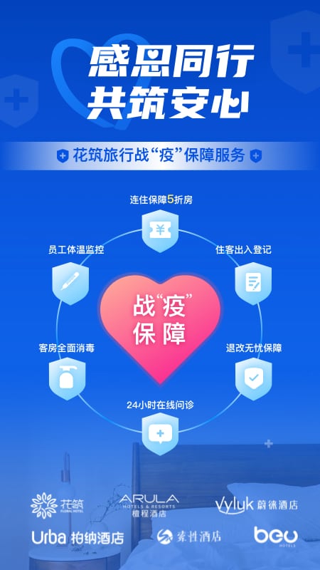 花筑旅行1