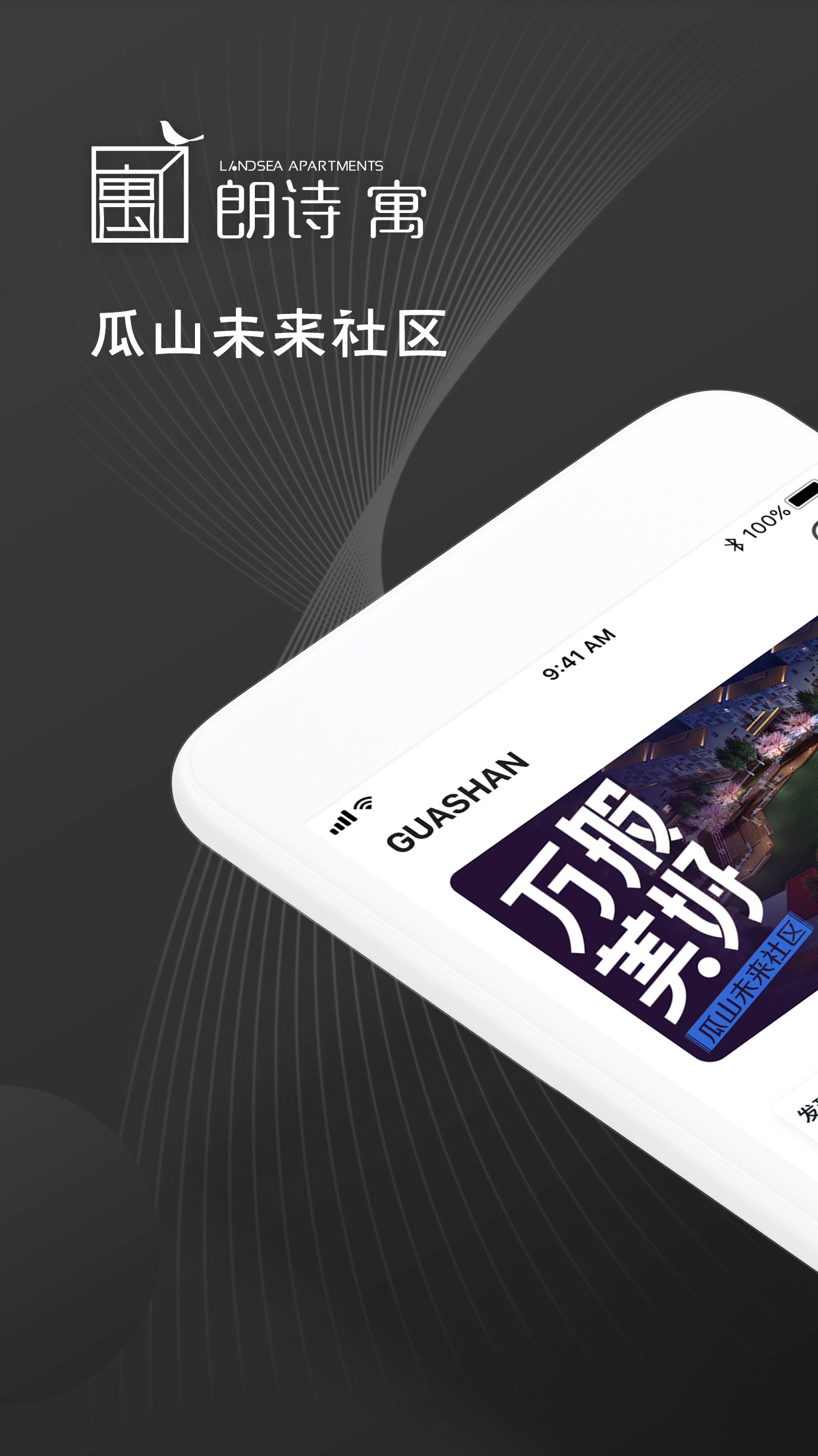 瓜山未来社区1