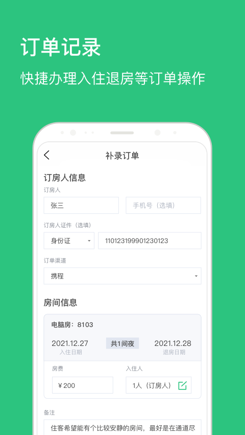 民宿掌柜2