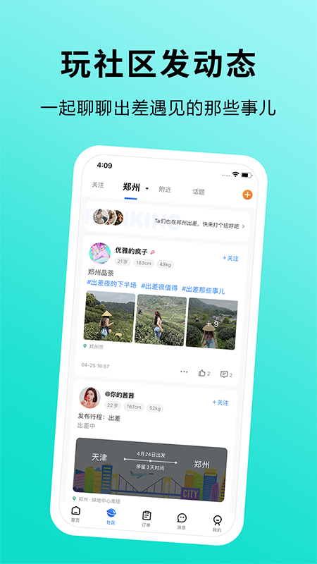 趣出差4