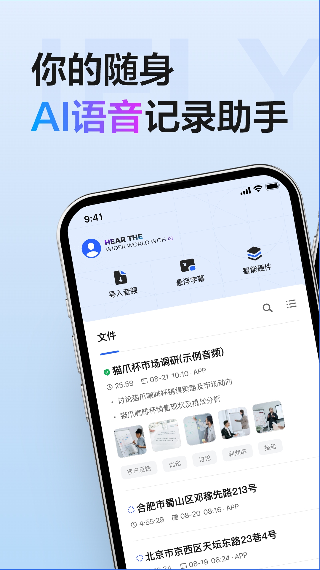 讯飞听见1