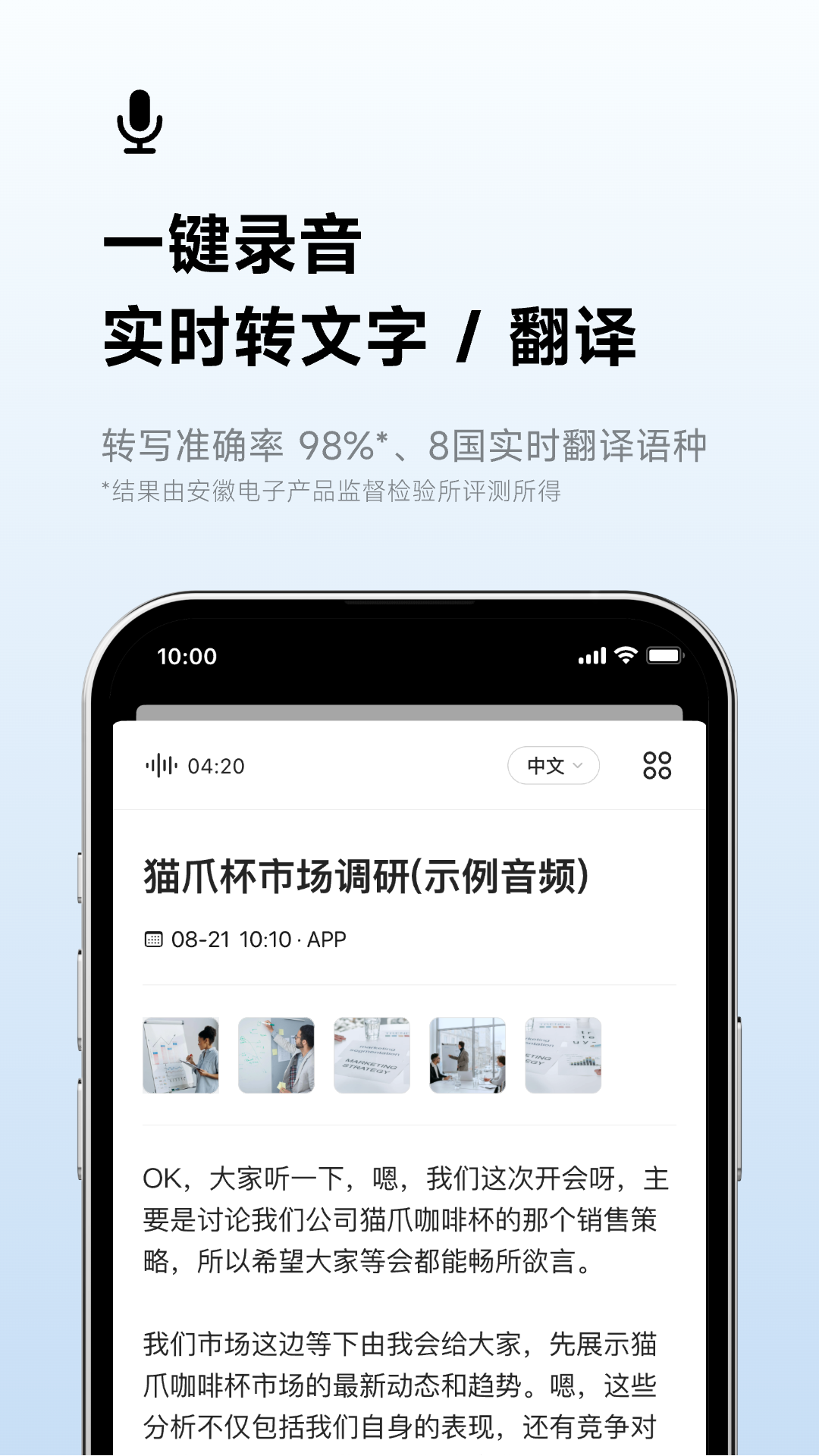 讯飞听见3