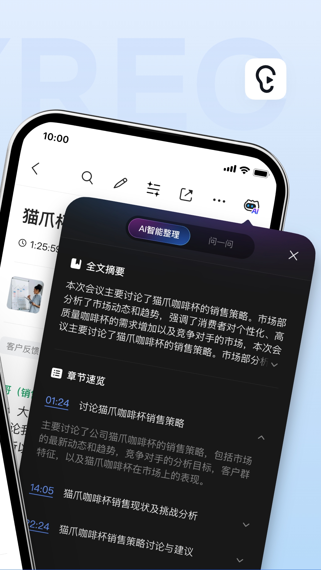 讯飞听见2