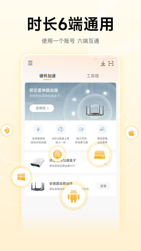 雷神加速器4