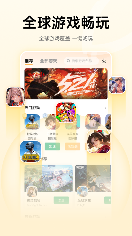 雷神加速器1