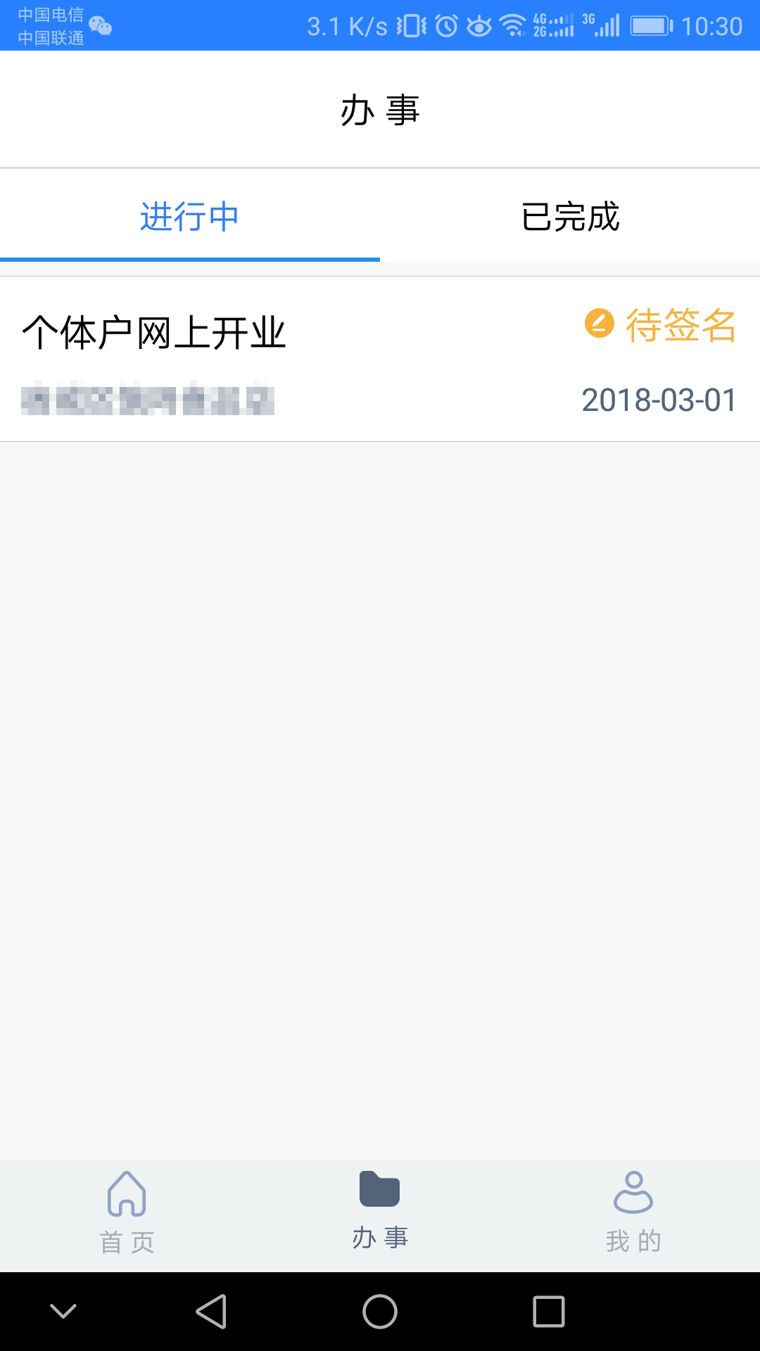 江苏市监注册登记3