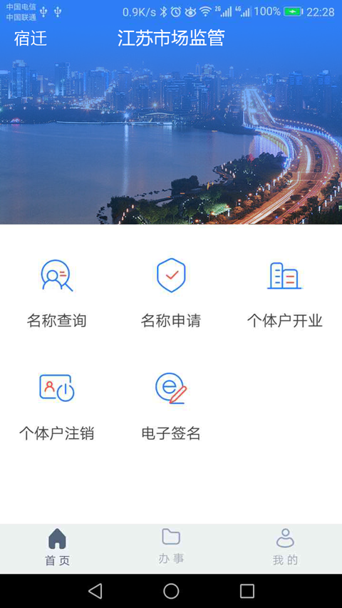 江苏市监注册登记2
