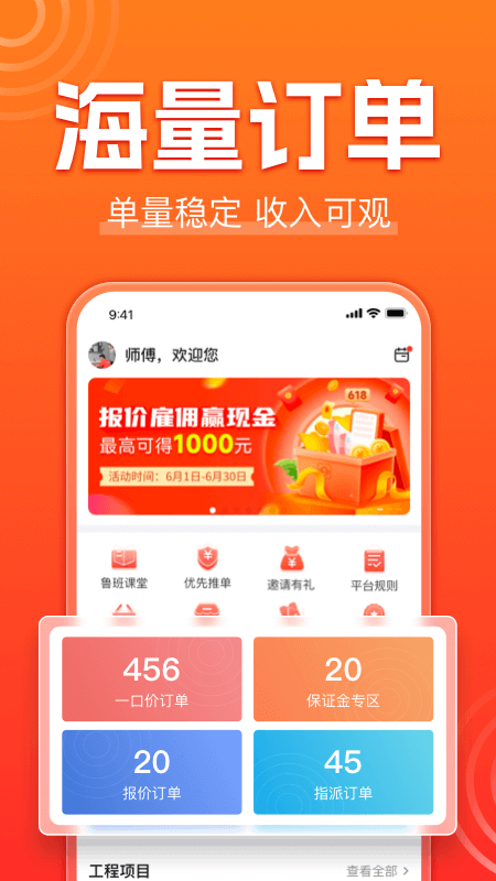 鲁班到家师傅版5