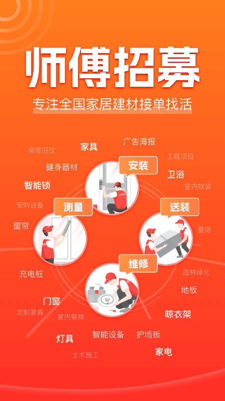 鲁班到家师傅版1
