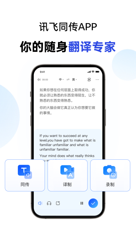 讯飞同传1