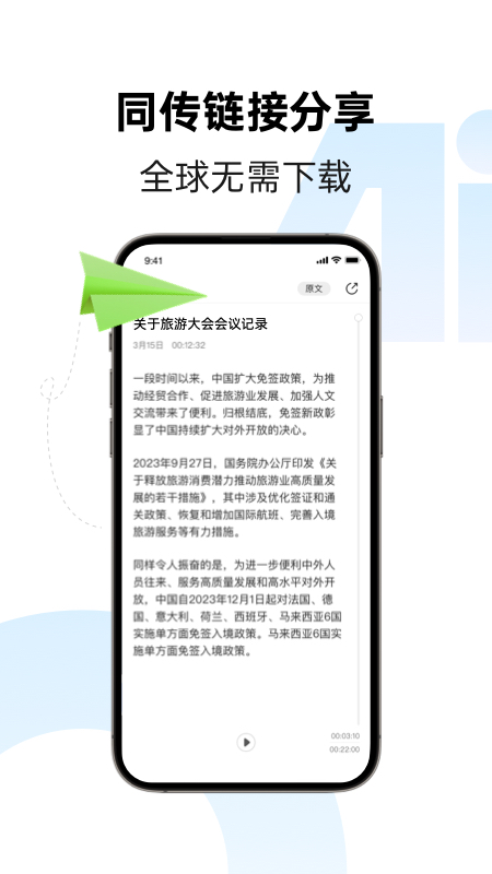 讯飞同传3