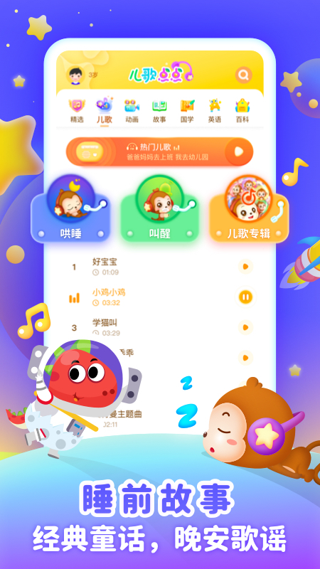 儿歌点点启蒙版4
