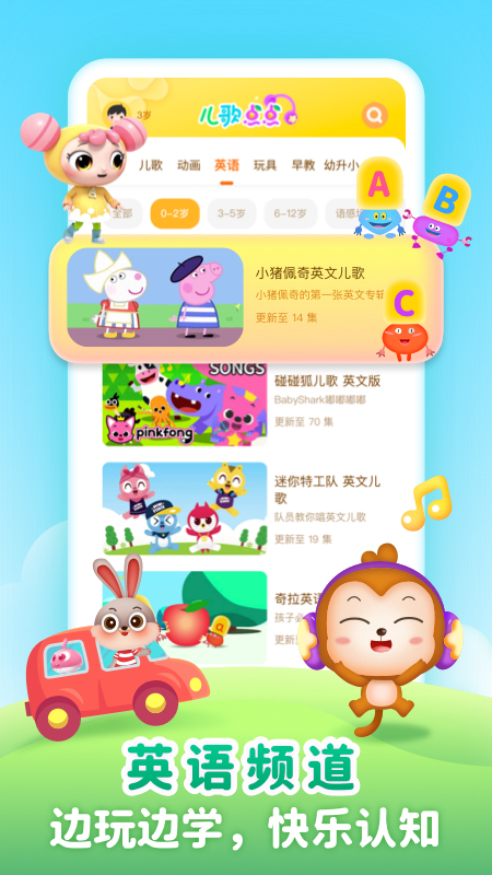 儿歌点点启蒙版3