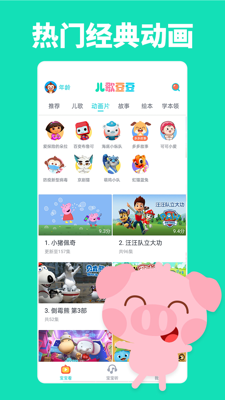 儿歌豆豆4