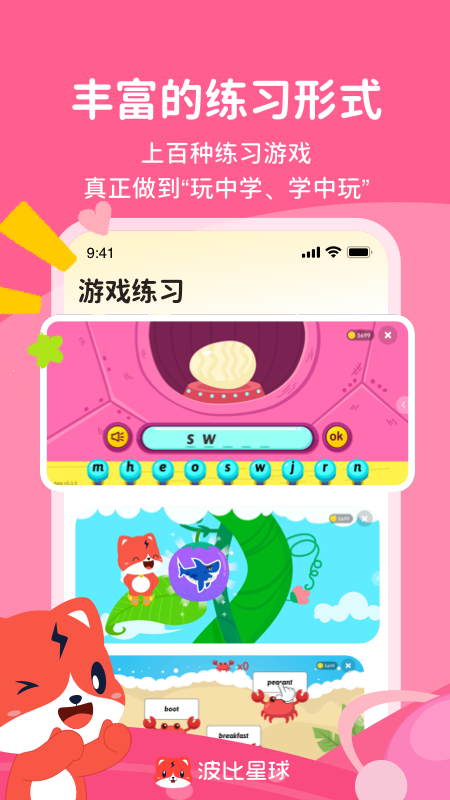 波比星球4