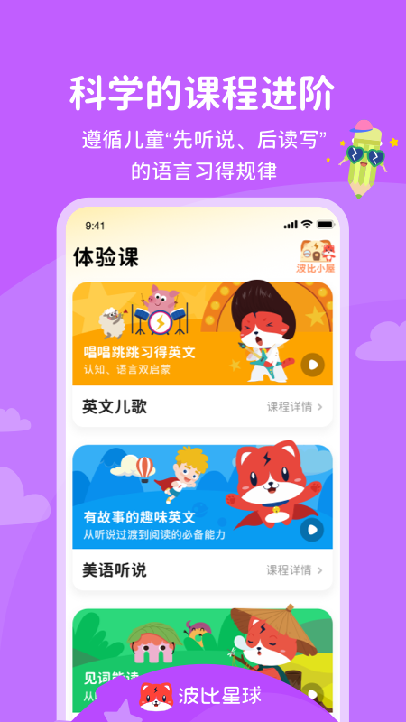 波比星球3