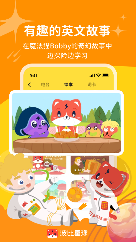 波比星球1