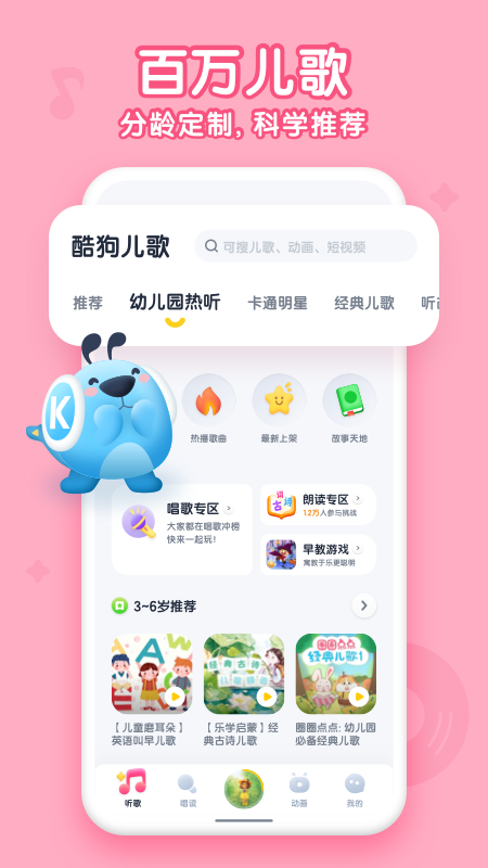 酷狗儿歌1