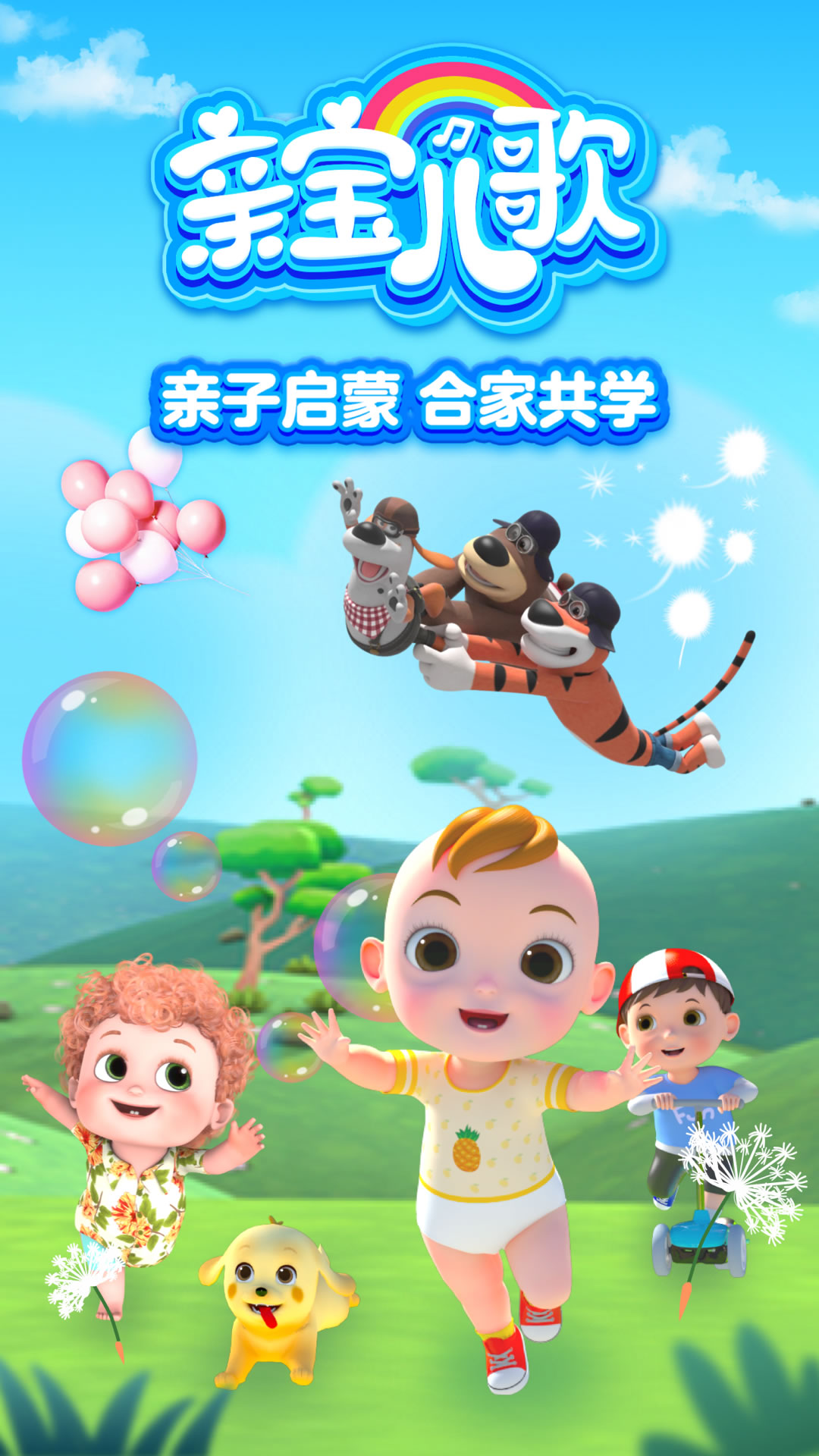 亲宝儿歌1